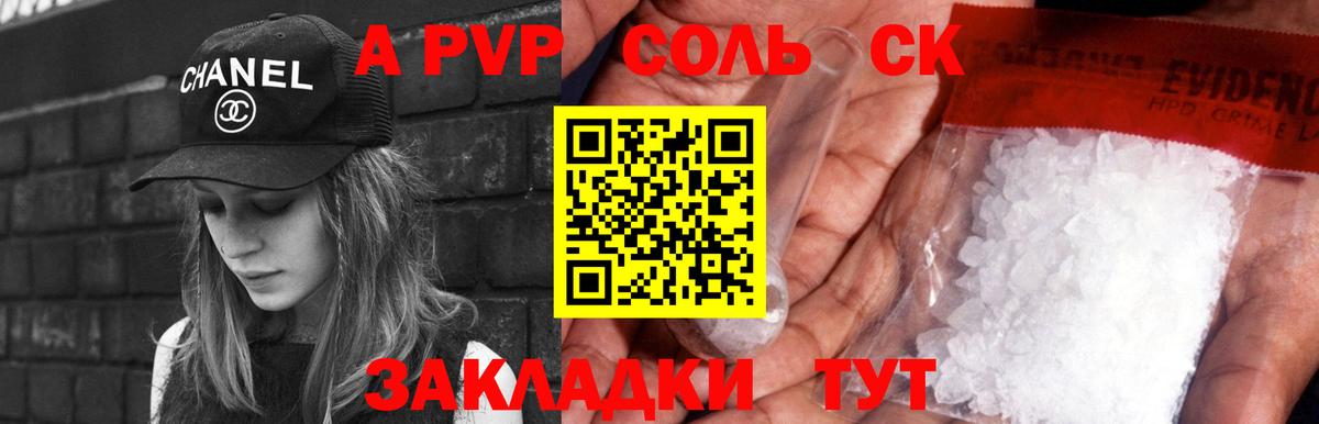 Alpha PVP Соль Тимашёвск