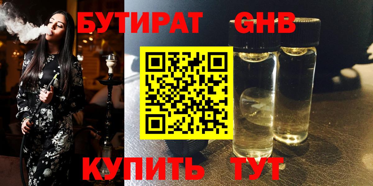 Бутират  Бутират оксибутират  Вход с VPN  Тимашёвск 
