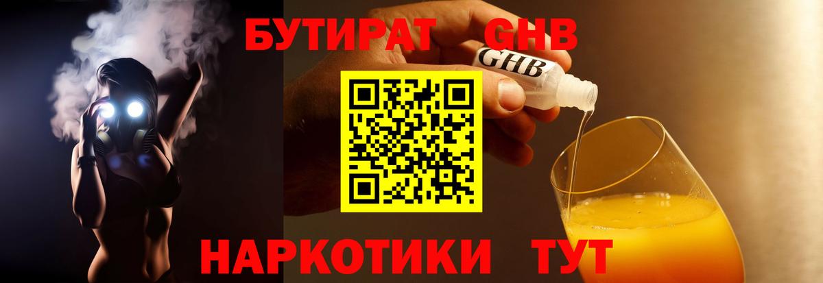 Бутират GHB Тимашёвск