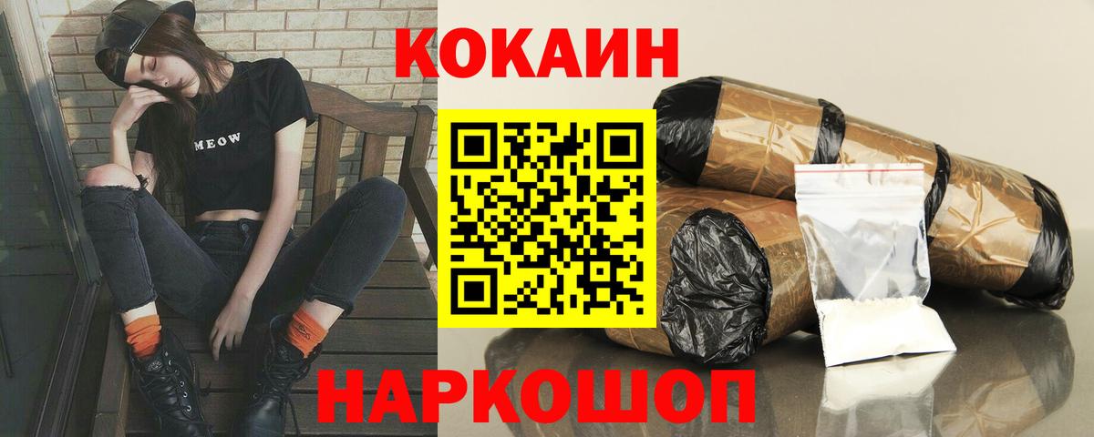 Тимашёвск  COCAIN Колумбийский  Вход с VPN 