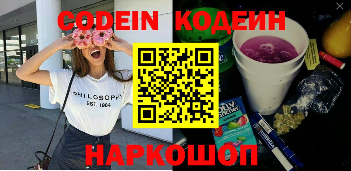Codein Purple Drank  Codein напиток Lean (лин)  Тимашёвск  Вход с VPN 