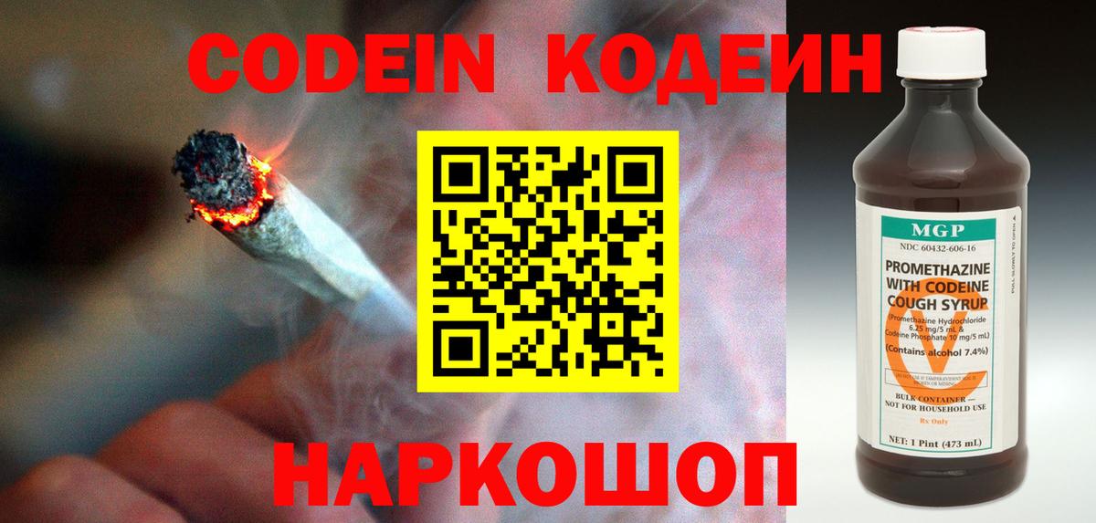 Кодеин напиток Lean (лин) Тимашёвск