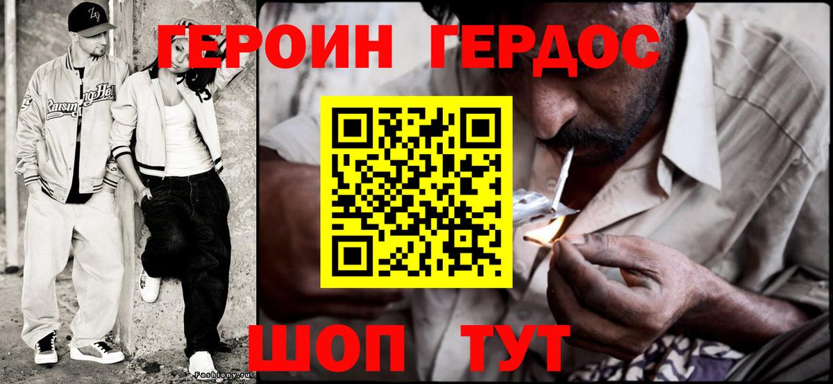 ГЕРОИН хмурый Тимашёвск