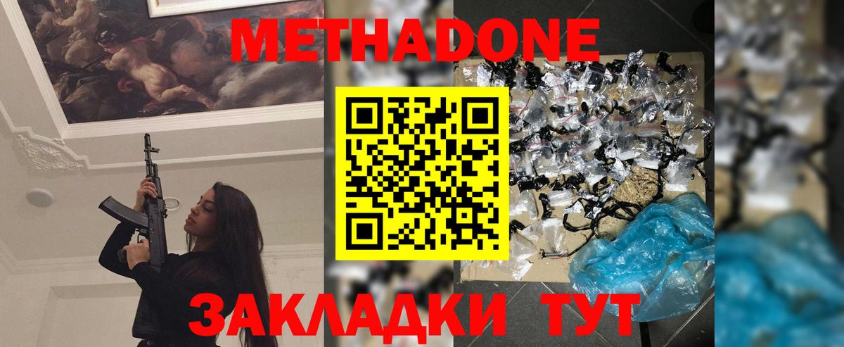 Тимашёвск  Метадон VHQ  Вход с VPN  Метадон белоснежный 